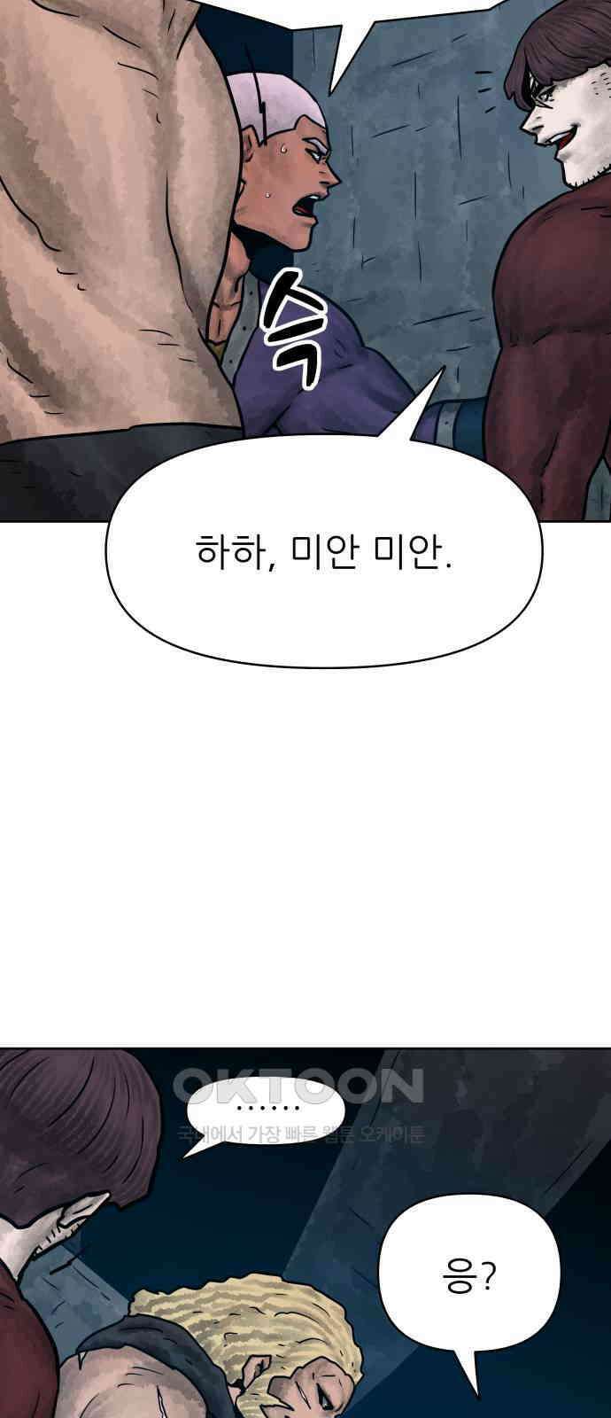 용사참수인 113화 15