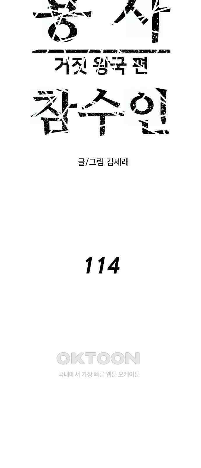 용사참수인 114화 3