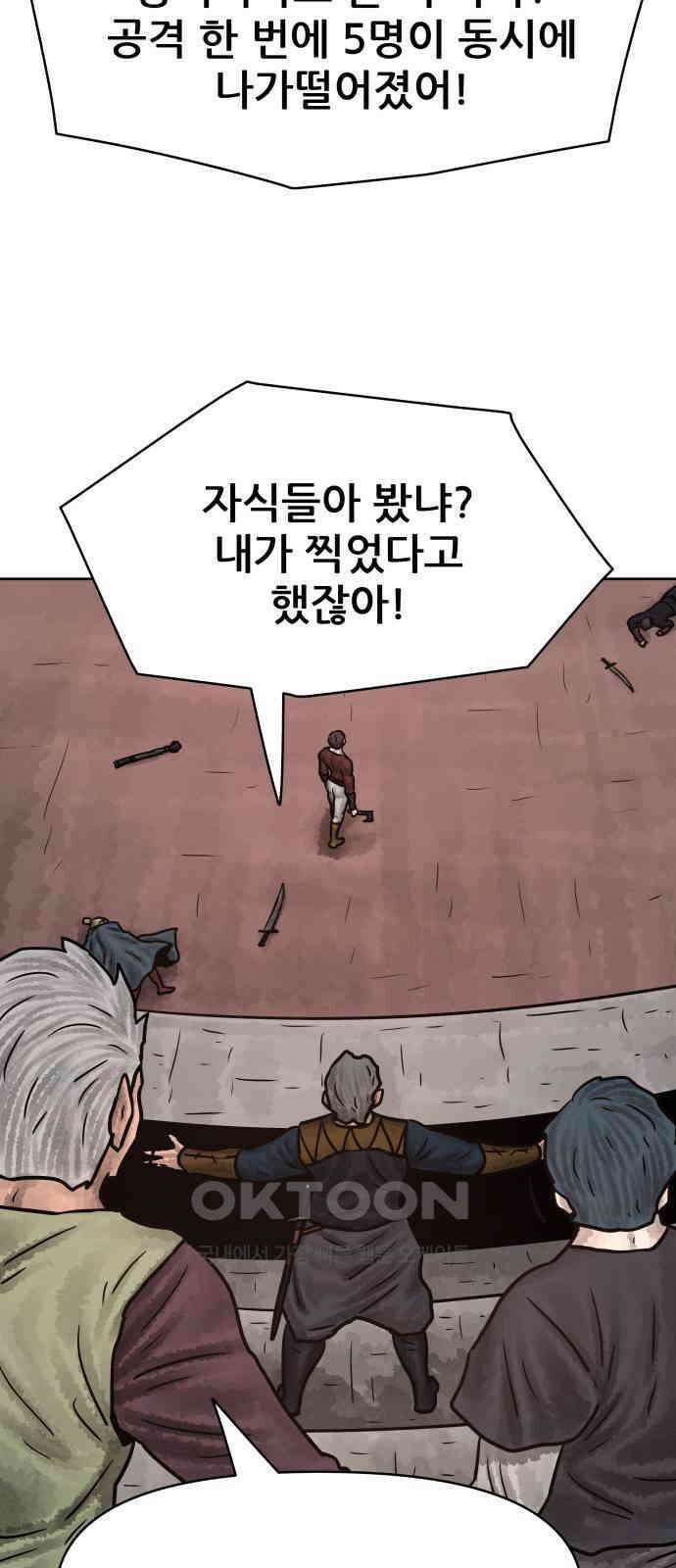 용사참수인 114화 5