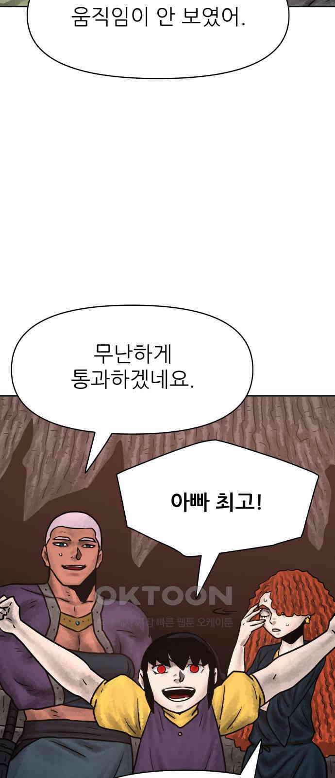 용사참수인 114화 6