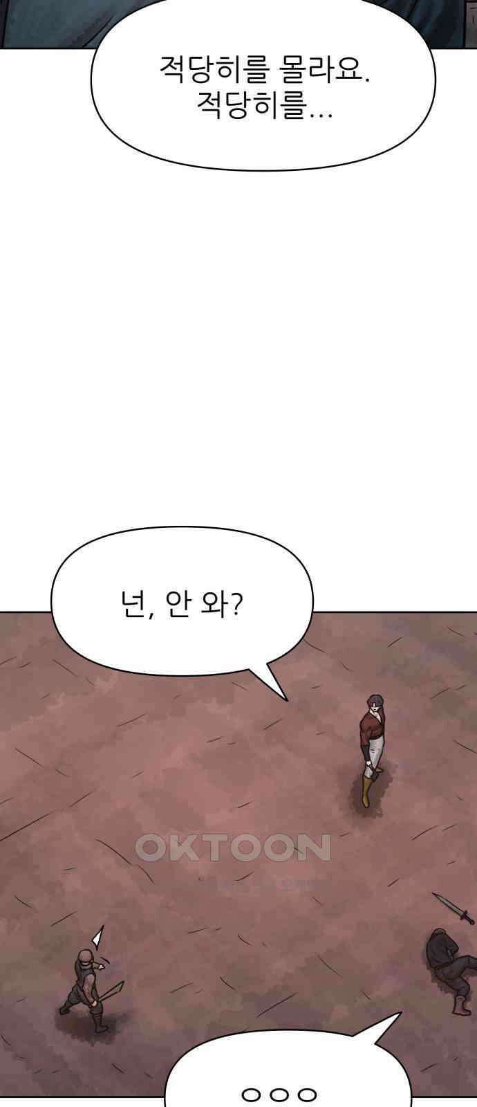 용사참수인 114화 7