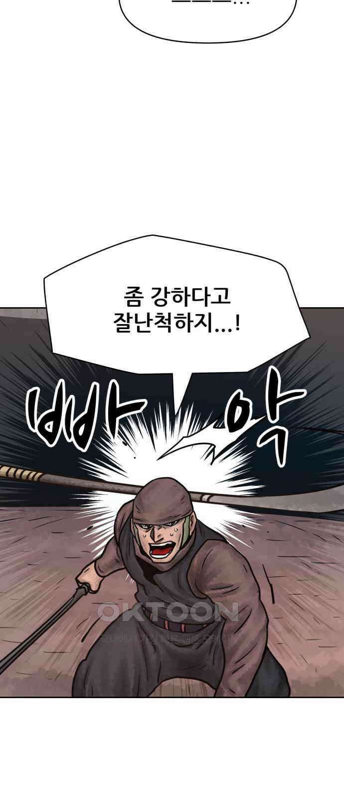 용사참수인 114화 8