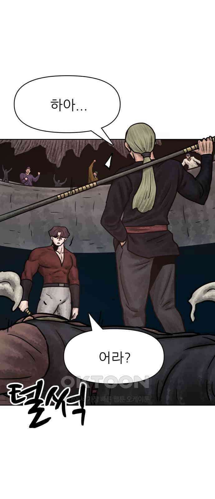 용사참수인 114화 9