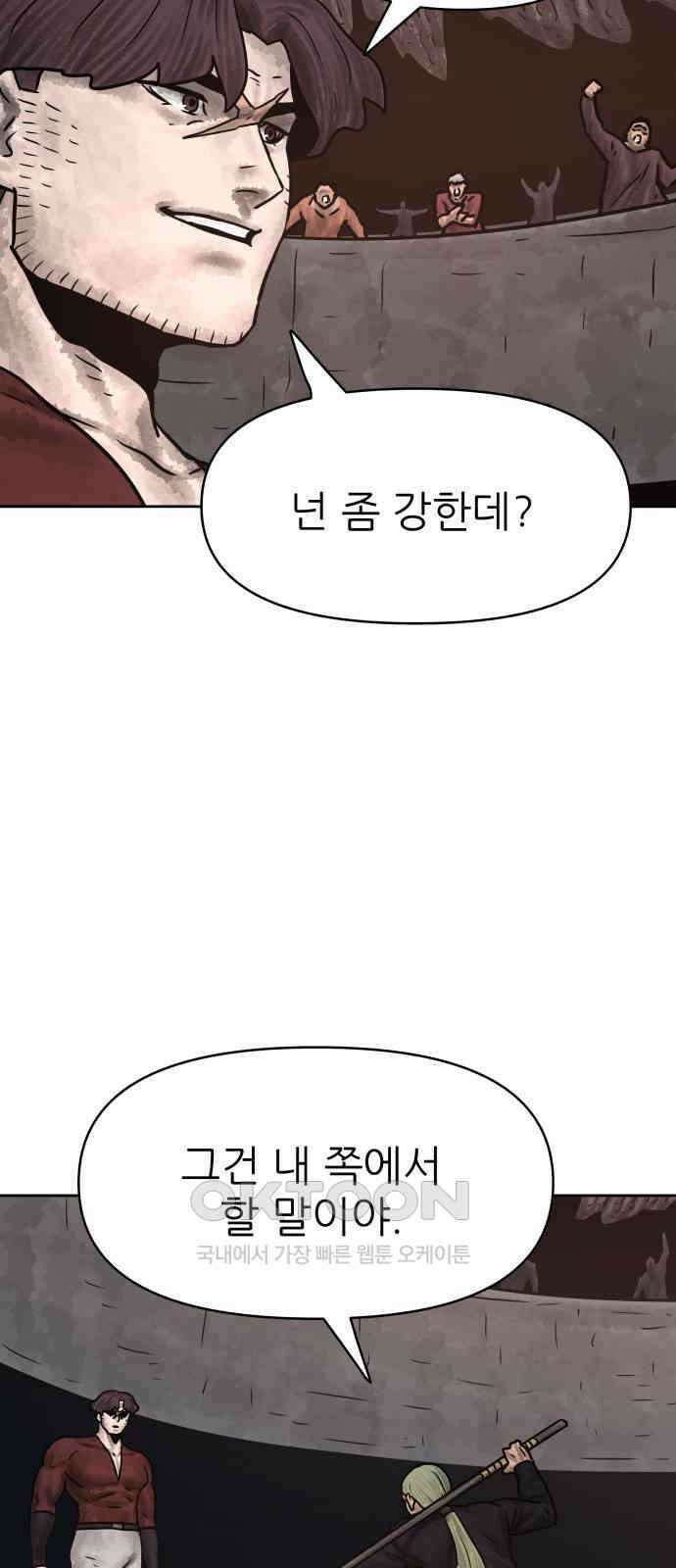 용사참수인 114화 11