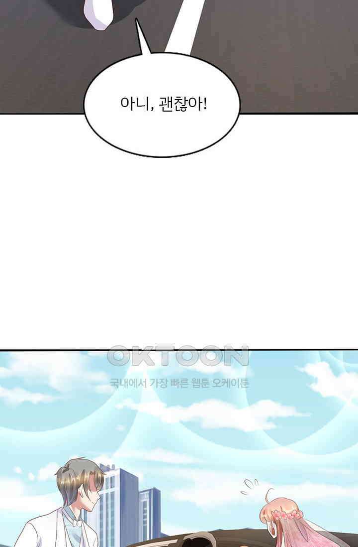 너는 펫 57화 3