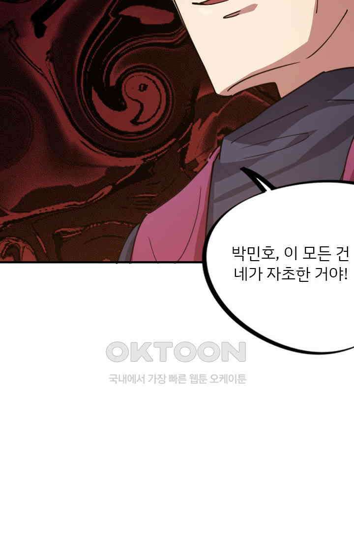 무적의 소년 57화 4