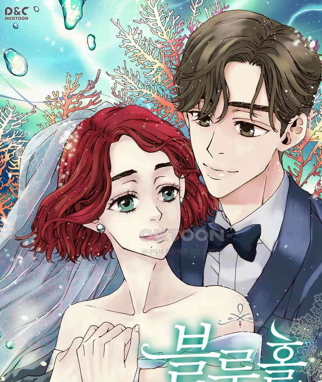 블루홀 메리지 83화 1