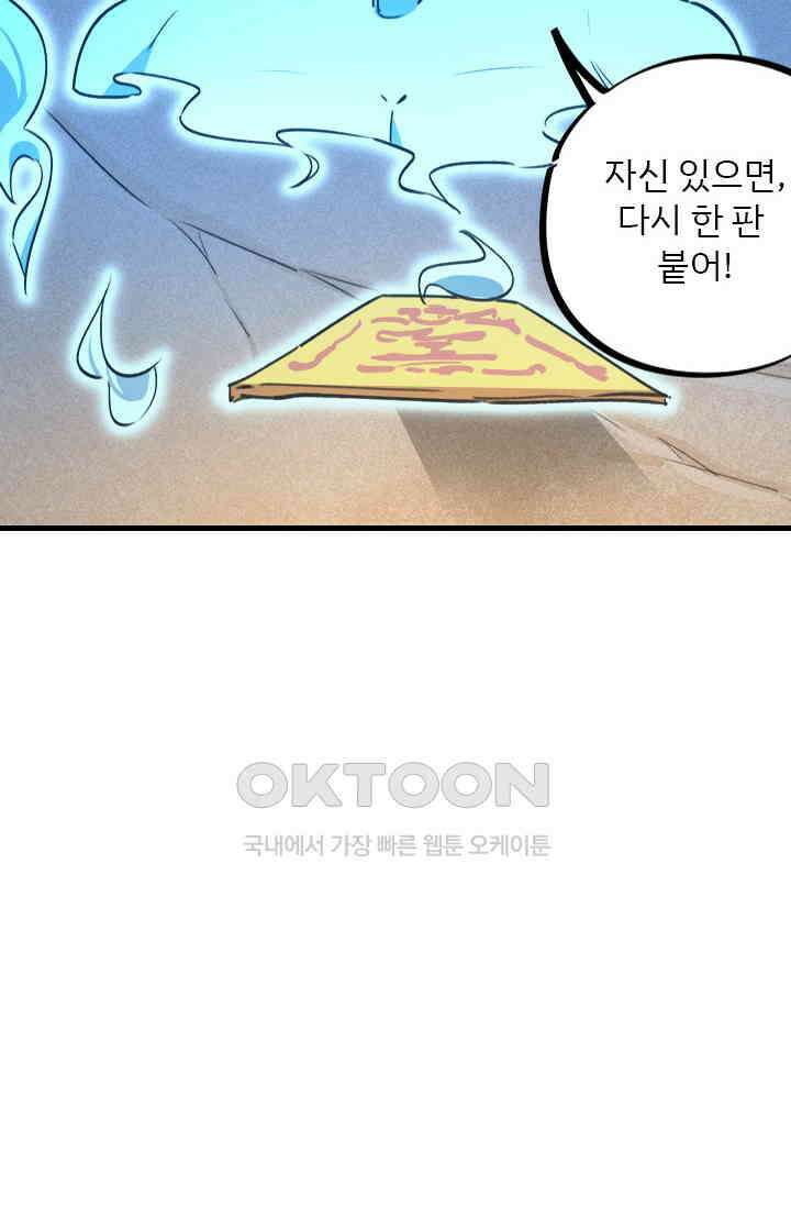무적의 소년 64화 3