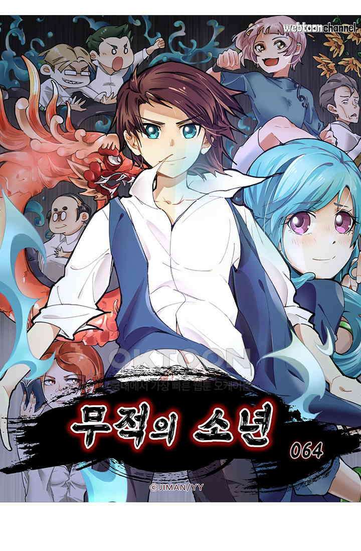 무적의 소년 64화 4