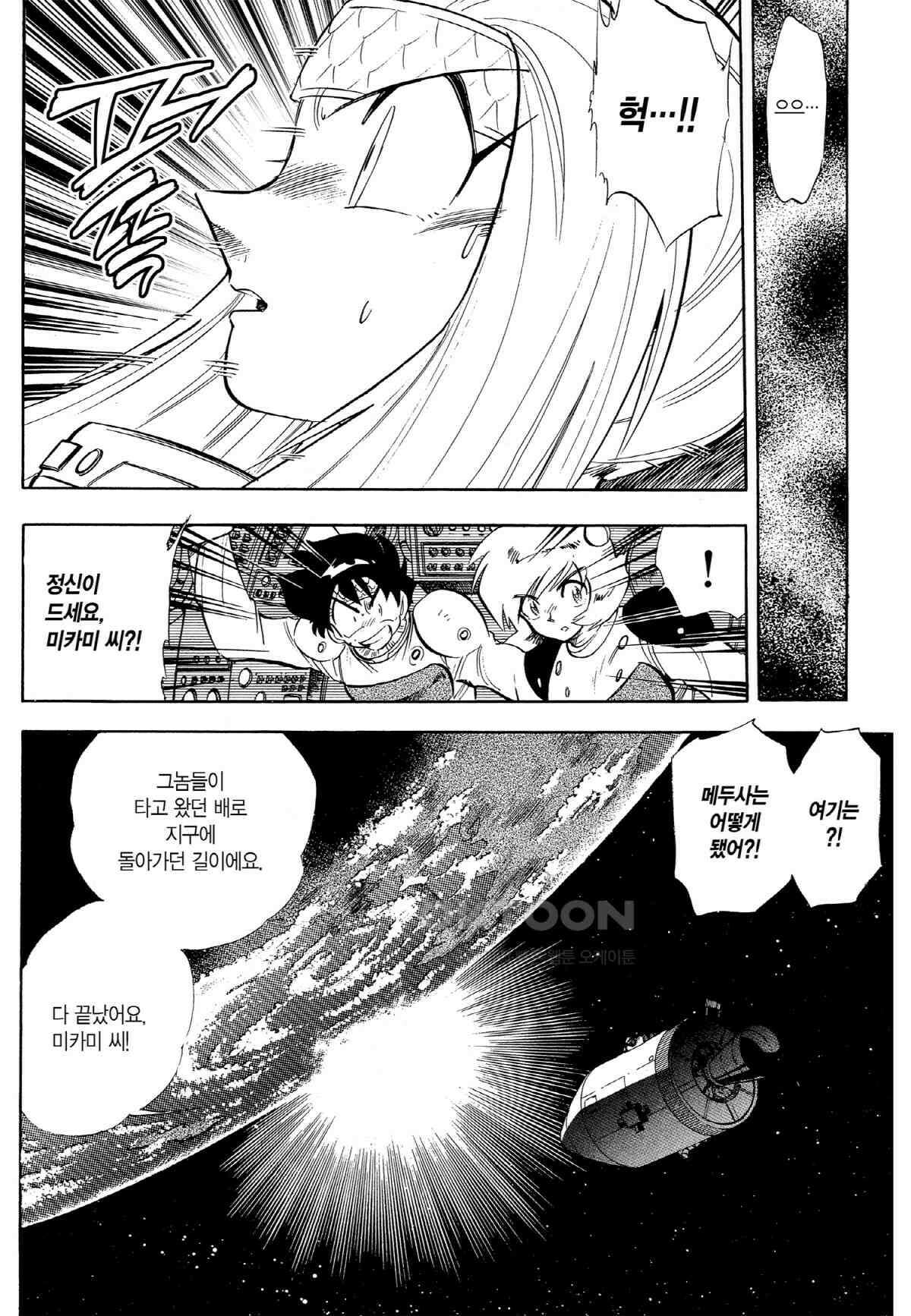 GS미카미 극락대작전!! 리포트252 Fly Me To The Moon!! (9) 3