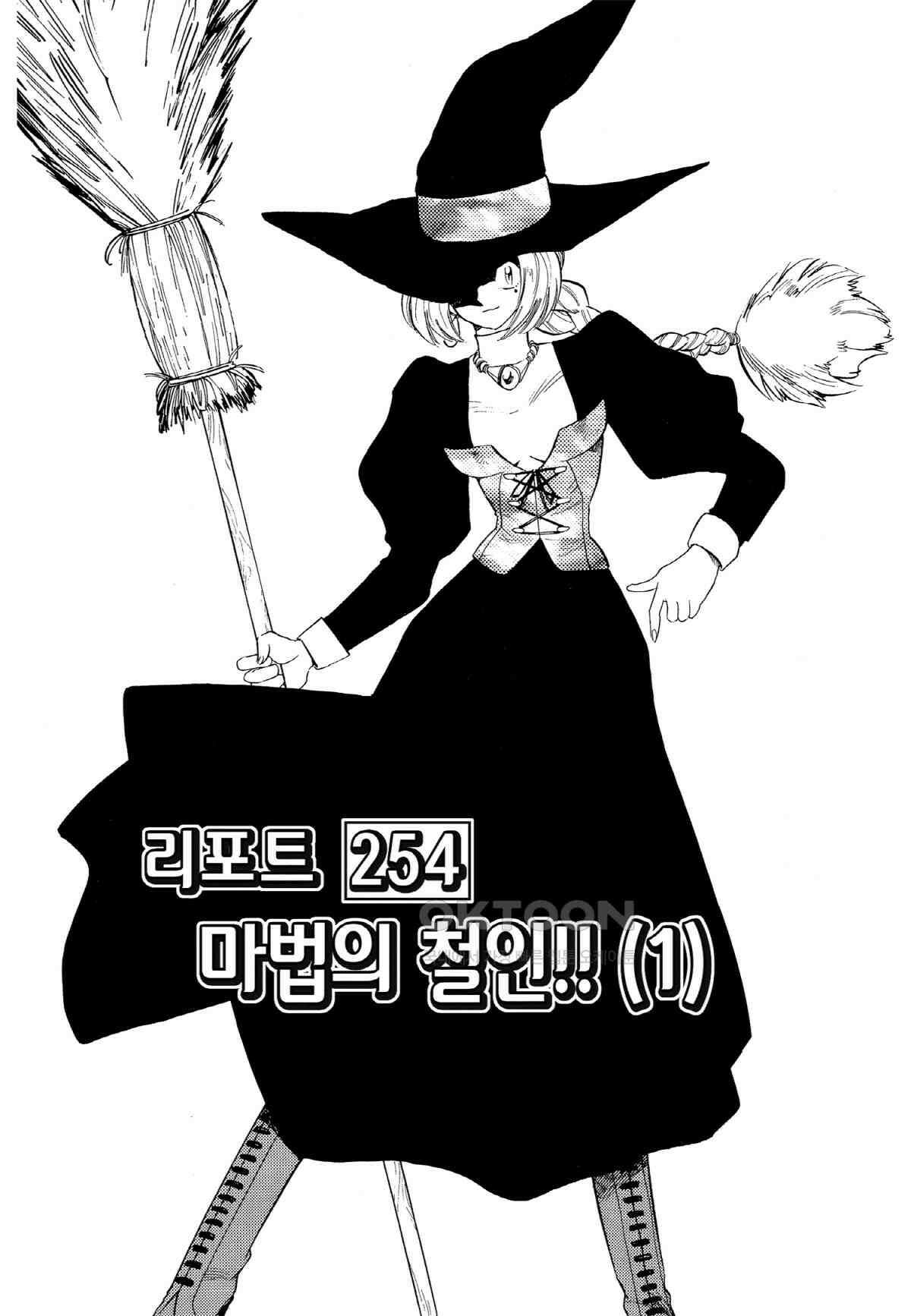 GS미카미 극락대작전!! 리포트254 마법의 철인!! (1) 2