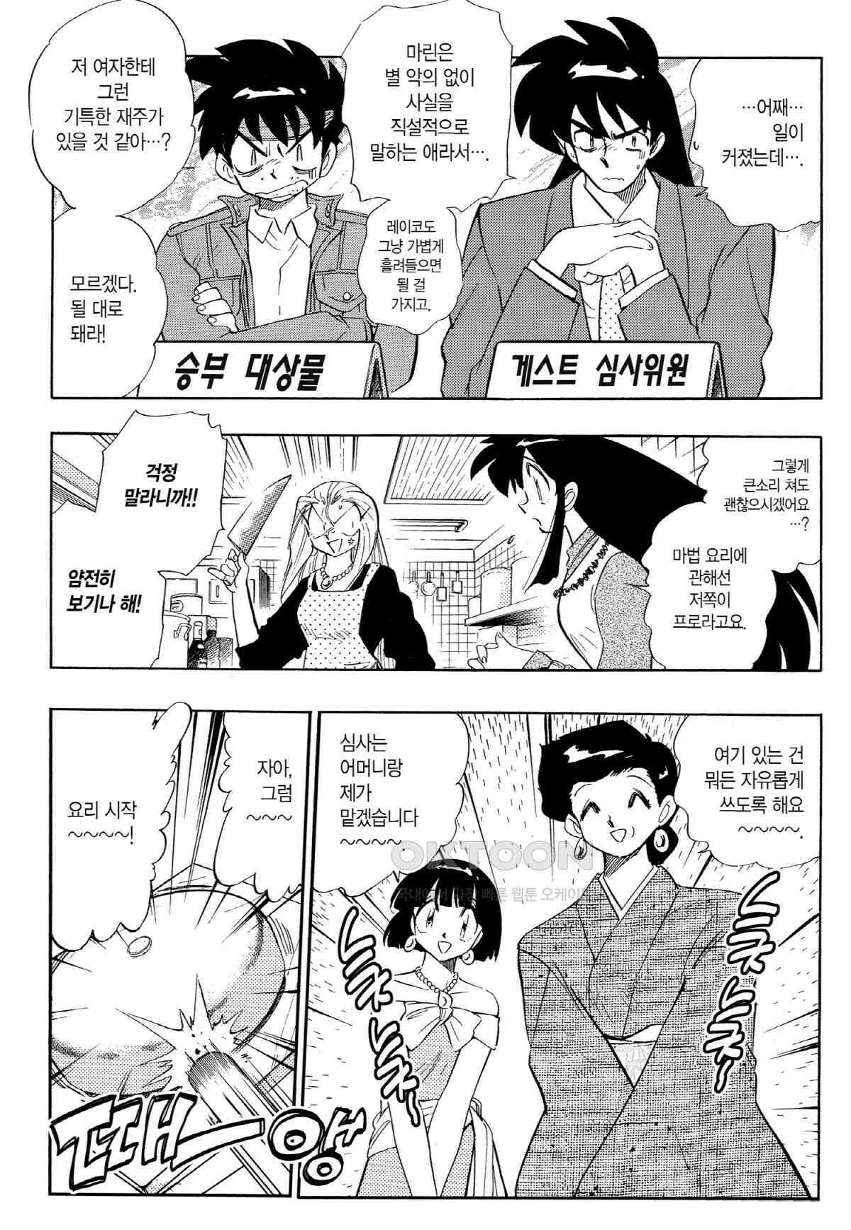 GS미카미 극락대작전!! 리포트256 마법의 철인!! (3) 5