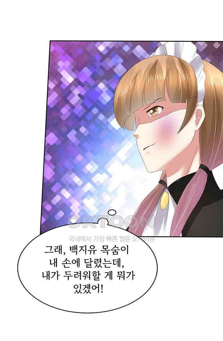 너는 펫 74화 4