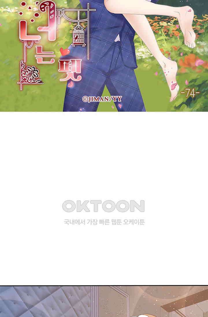 너는 펫 74화 6