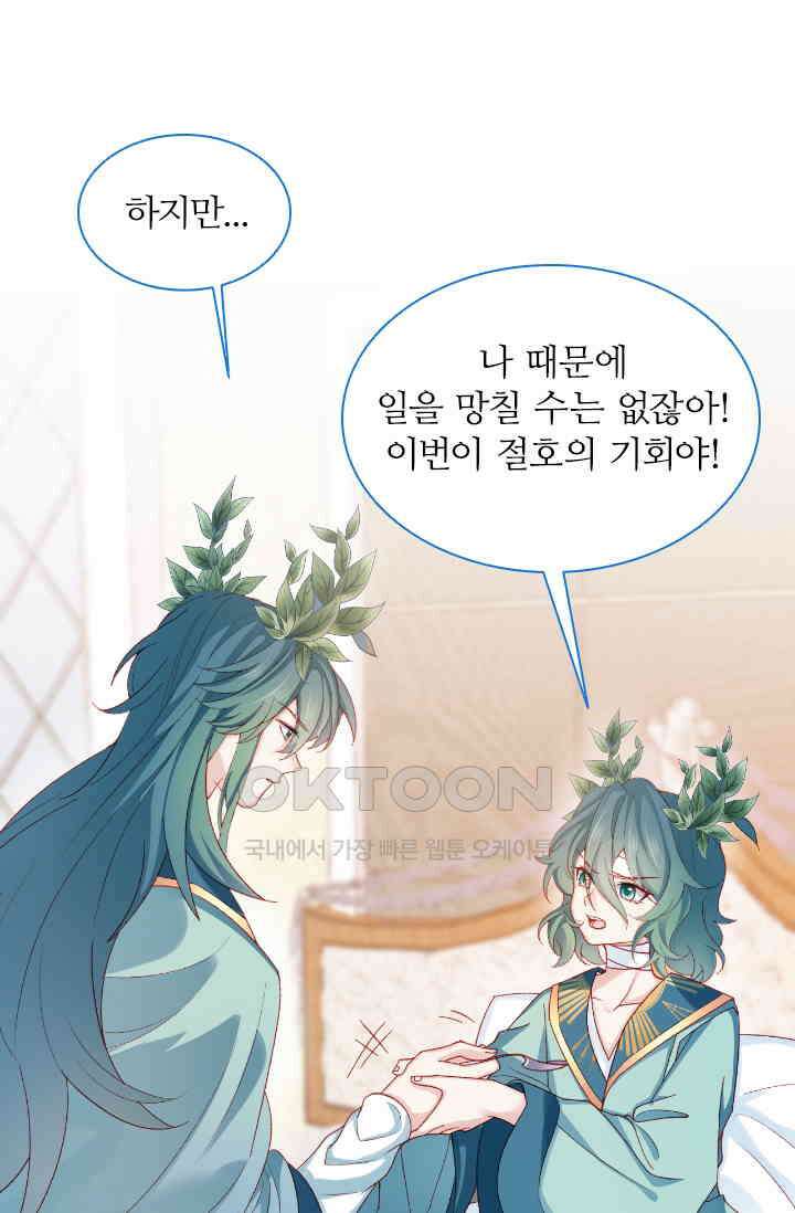 구해주세요, 니니타! 59화 4
