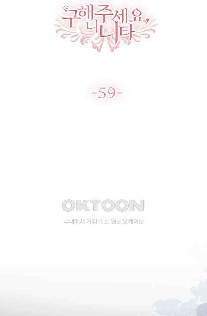구해주세요, 니니타! 59화 7