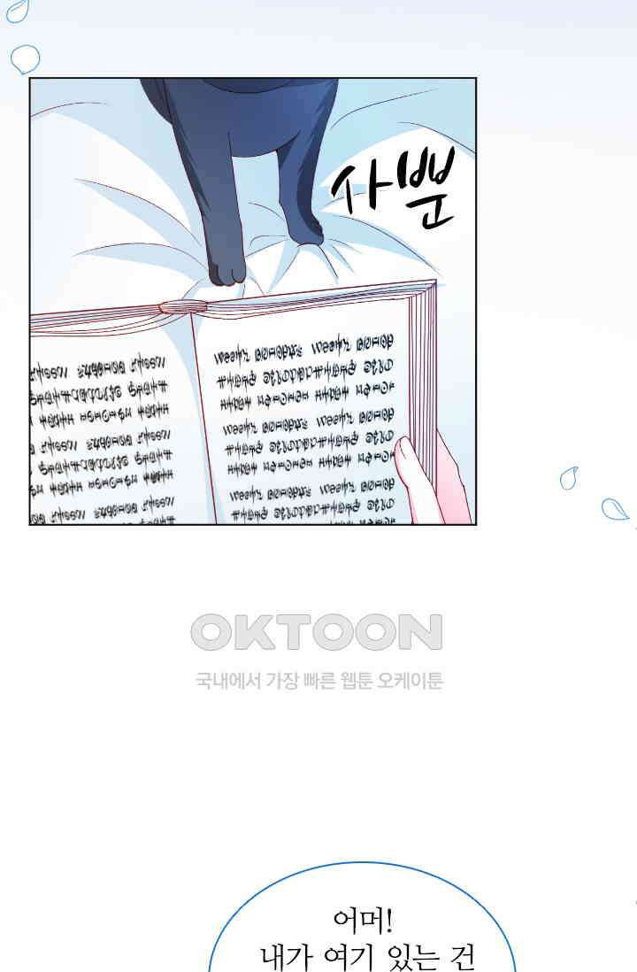 구해주세요, 니니타! 59화 10