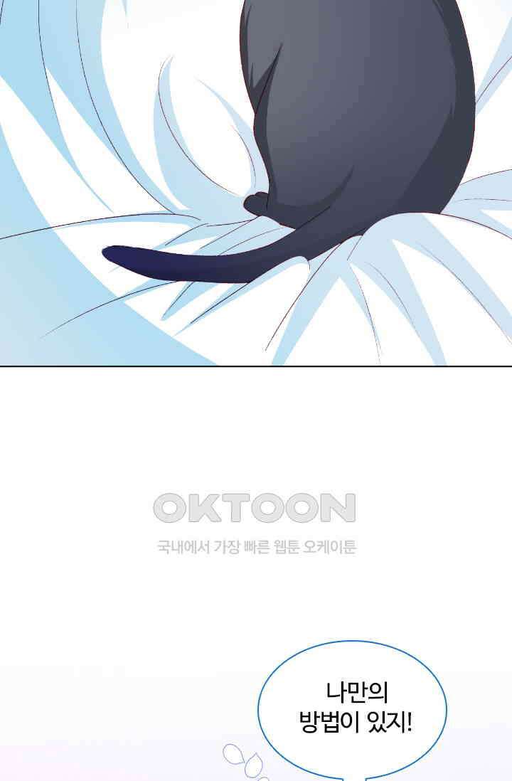 구해주세요, 니니타! 59화 12