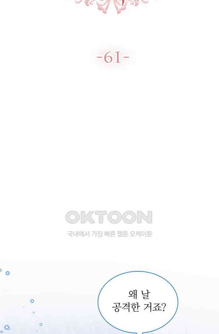 구해주세요, 니니타! 61화 6