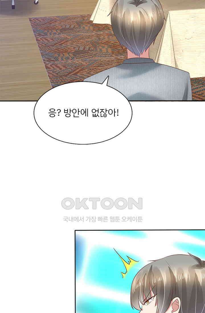 너는 펫 80화 7