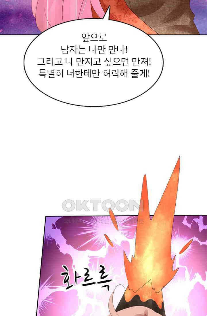 너는 펫 84화 11