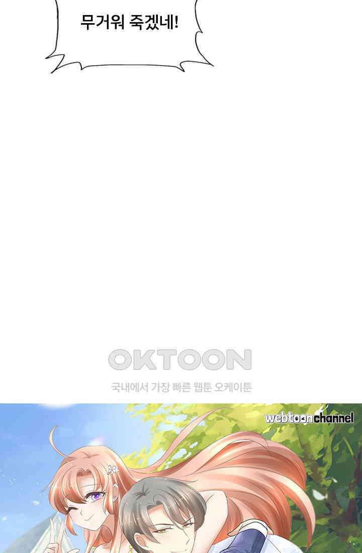 너는 펫 87화 5