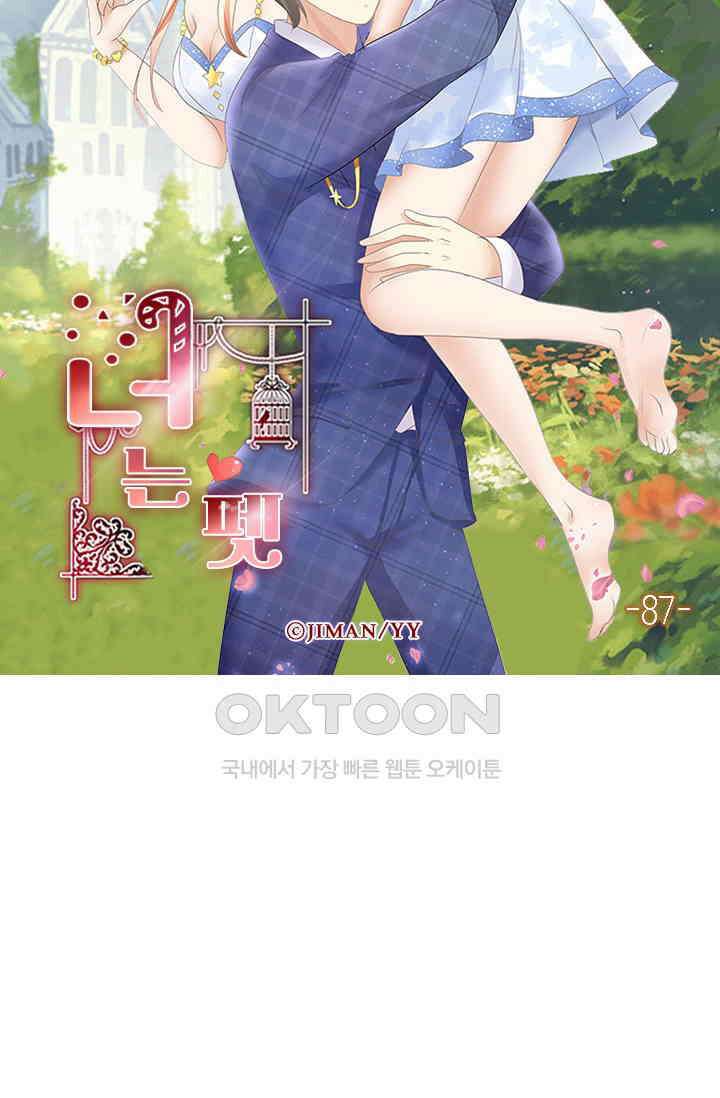 너는 펫 87화 6