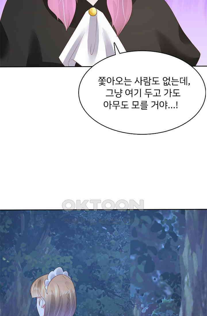 너는 펫 87화 9