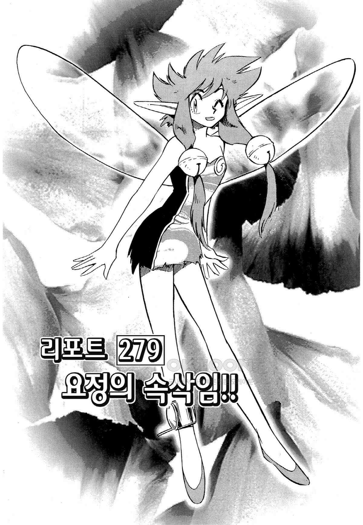 GS미카미 극락대작전!! 리포트279 요정의 속삭임!! 2