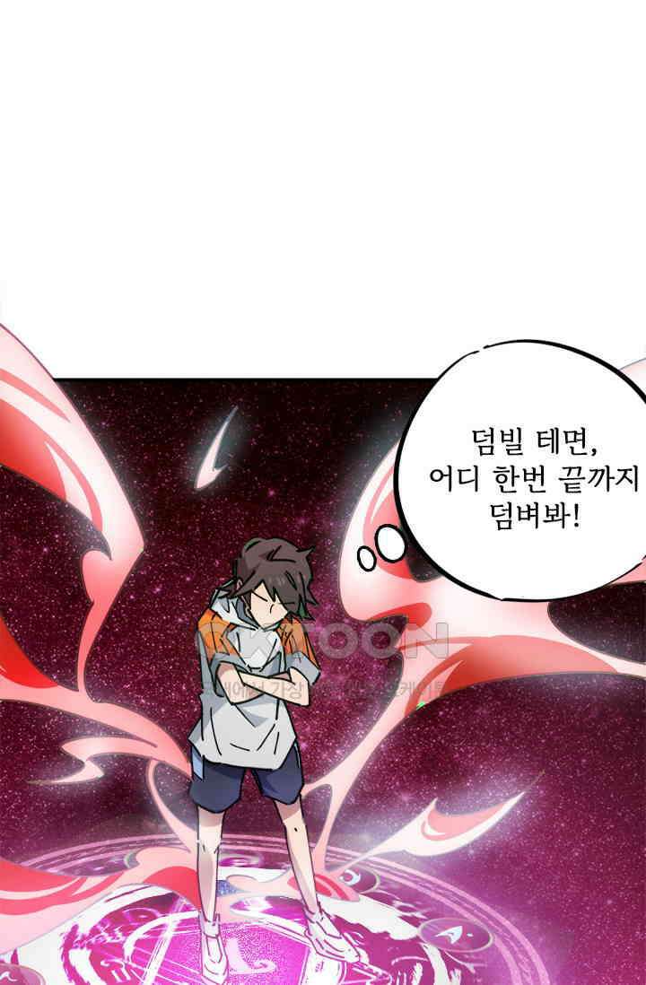 무적의 소년 76화 1