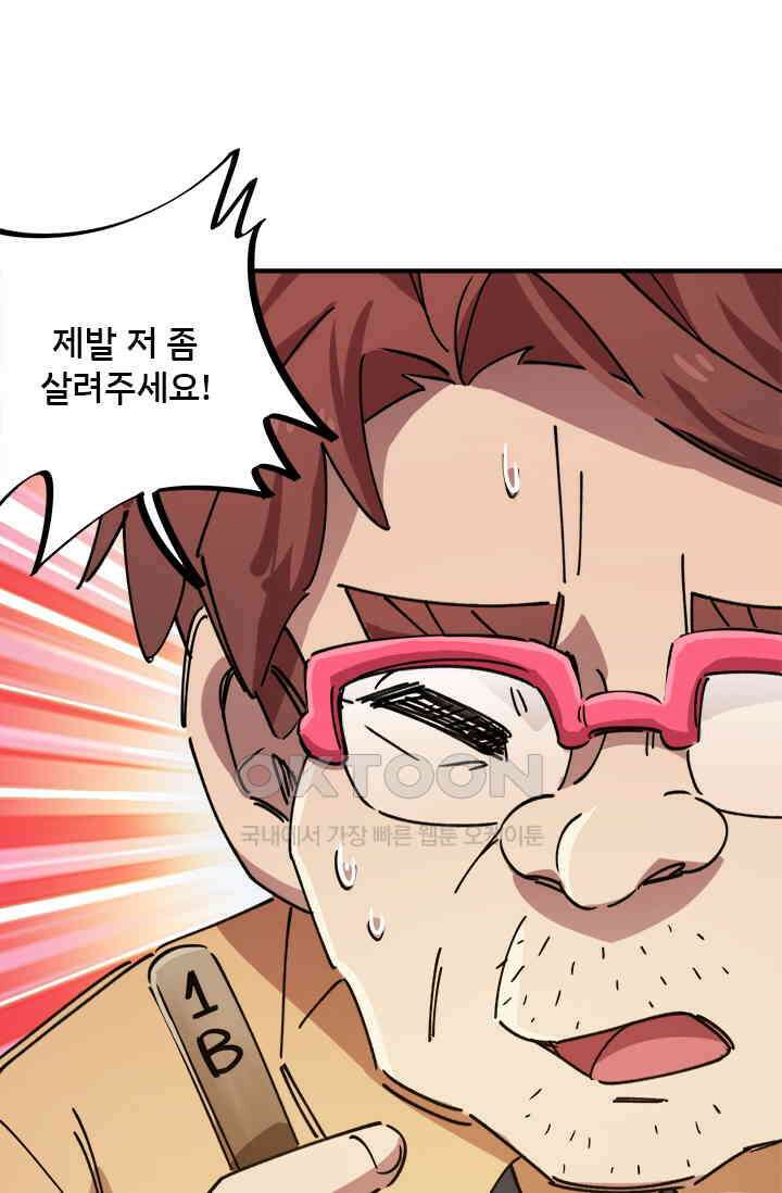 무적의 소년 84화 2