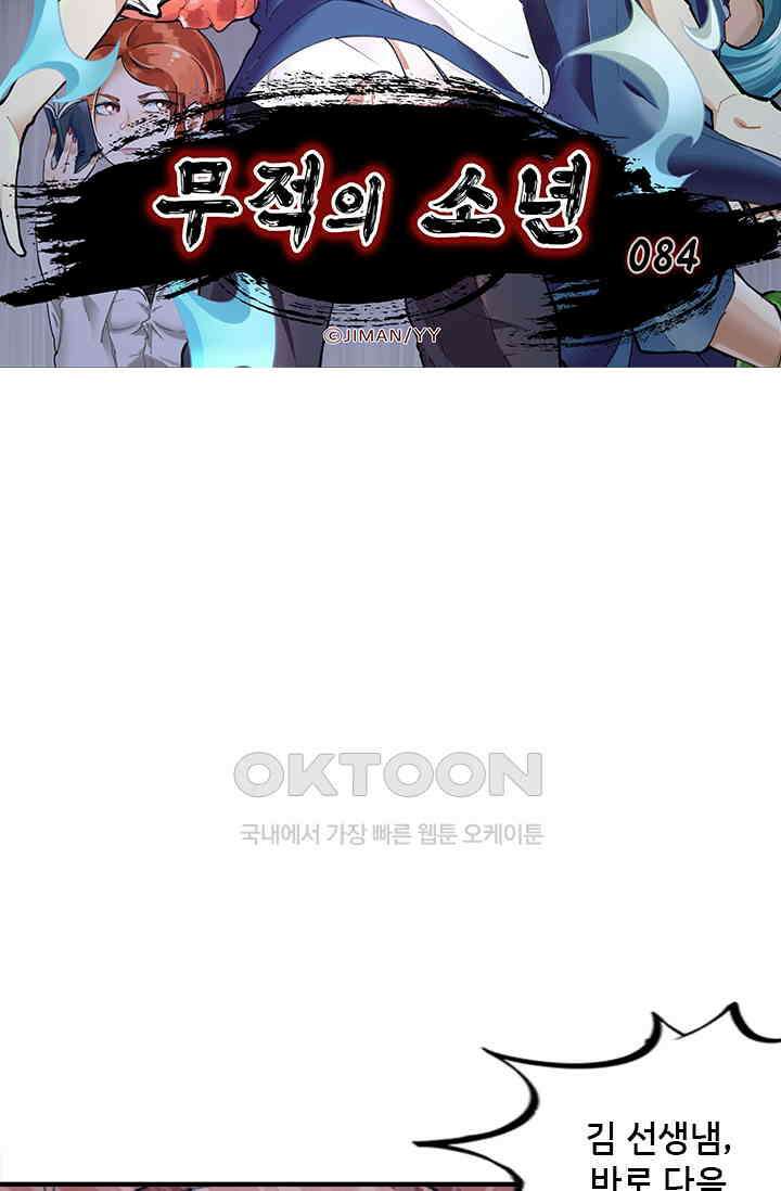 무적의 소년 84화 5