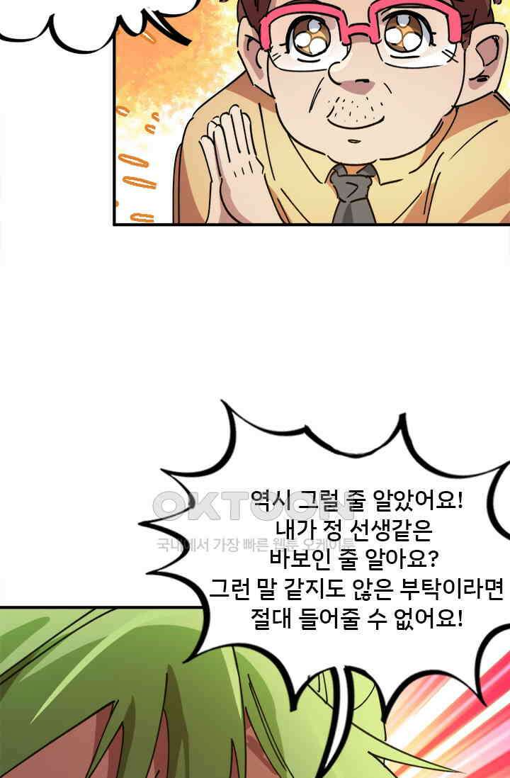 무적의 소년 84화 10