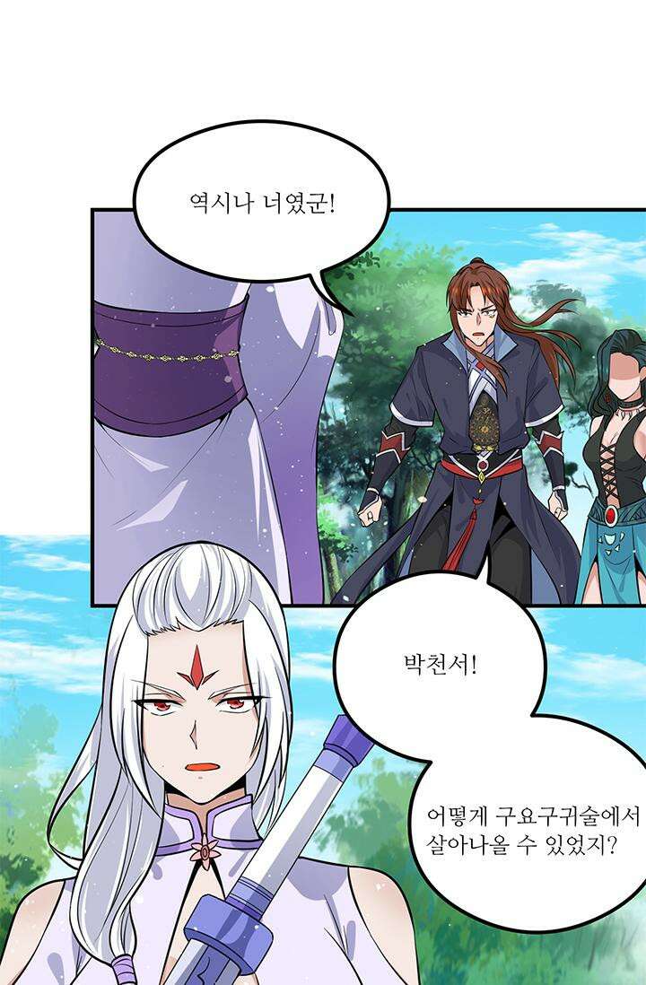 선조의 환생 126화 5