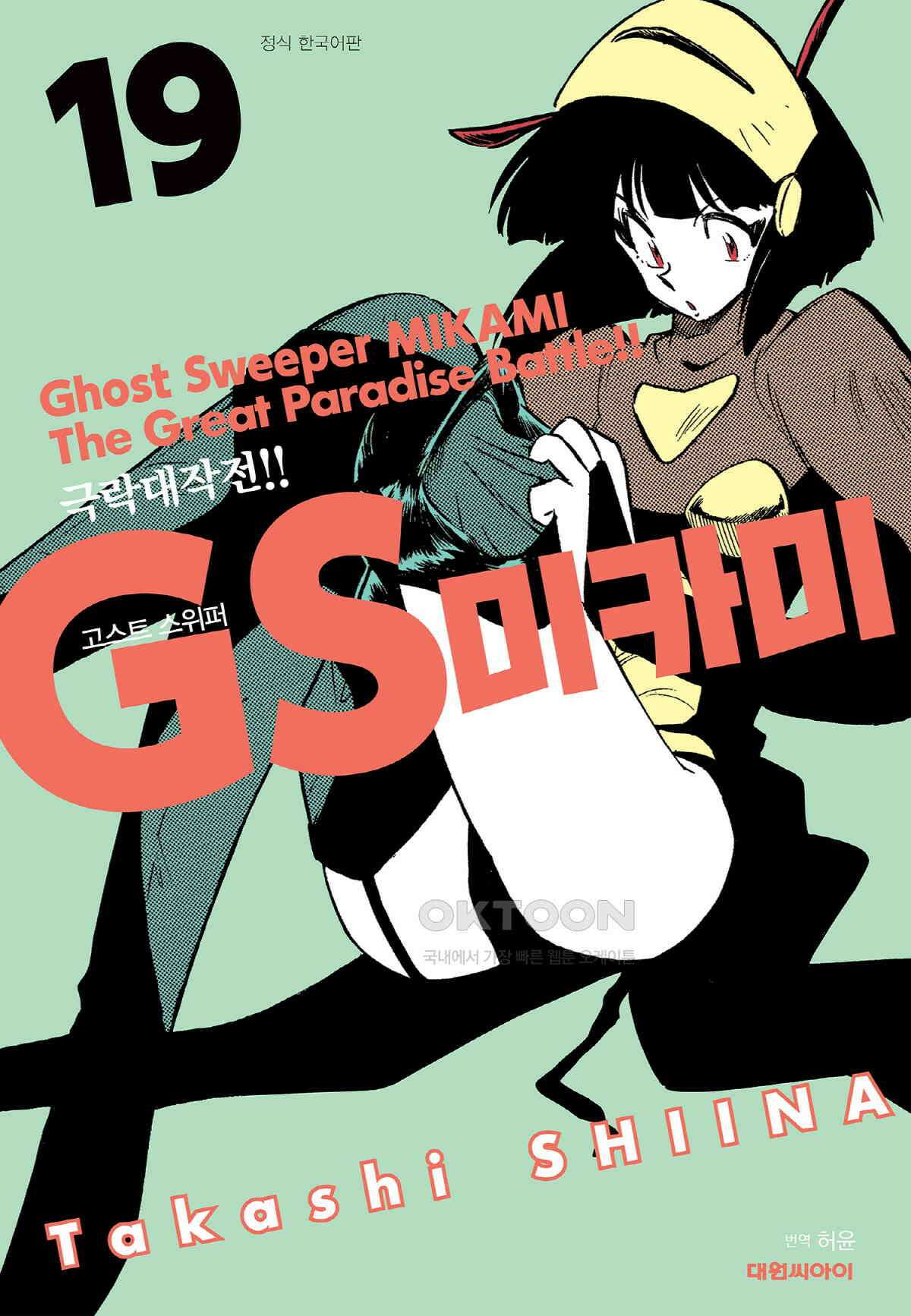 GS미카미 극락대작전!! 리포트317 GS의 가장 긴 하루!! (6) 1