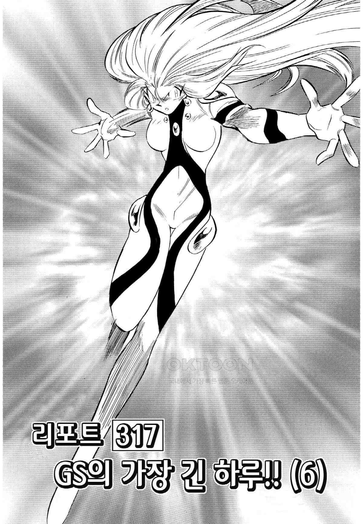 GS미카미 극락대작전!! 리포트317 GS의 가장 긴 하루!! (6) 2