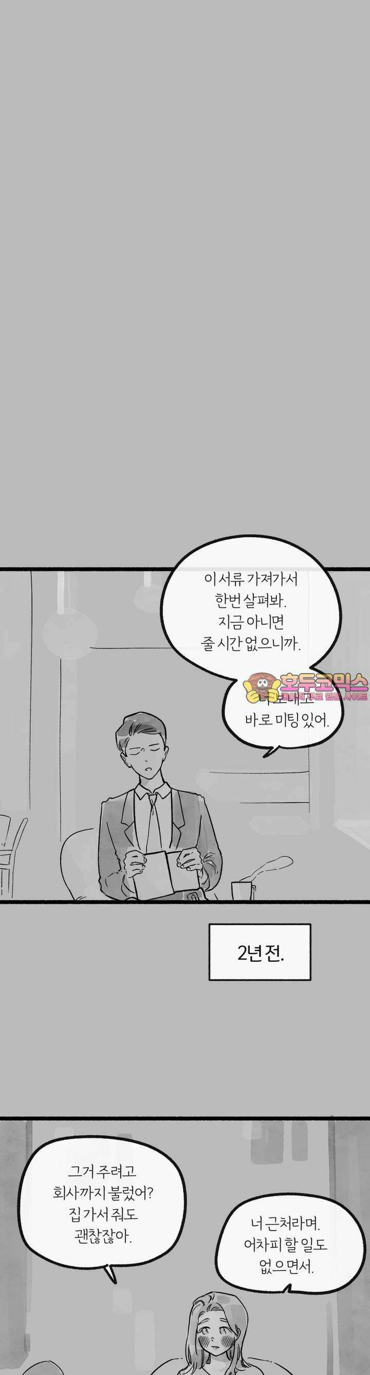 흔하고 널린 (완전판) 5화 1