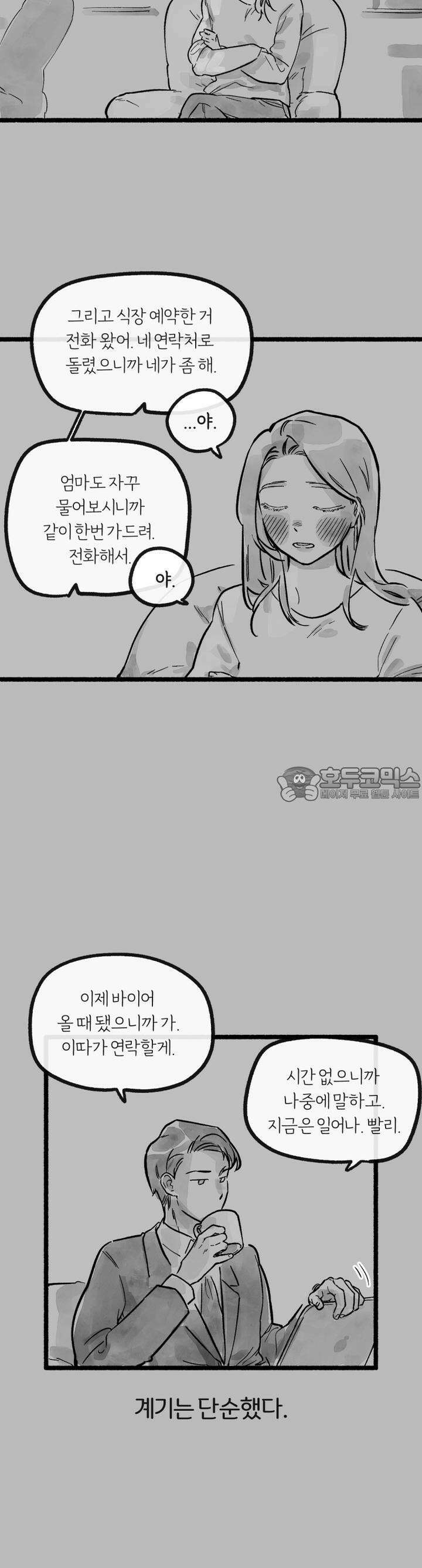 흔하고 널린 (완전판) 5화 2