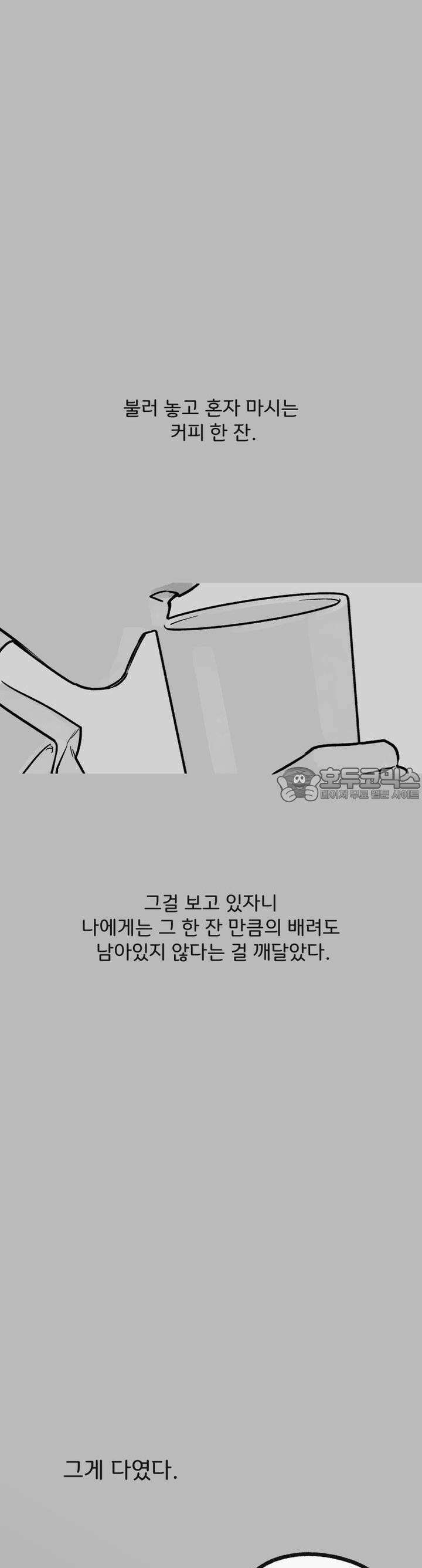 흔하고 널린 (완전판) 5화 3