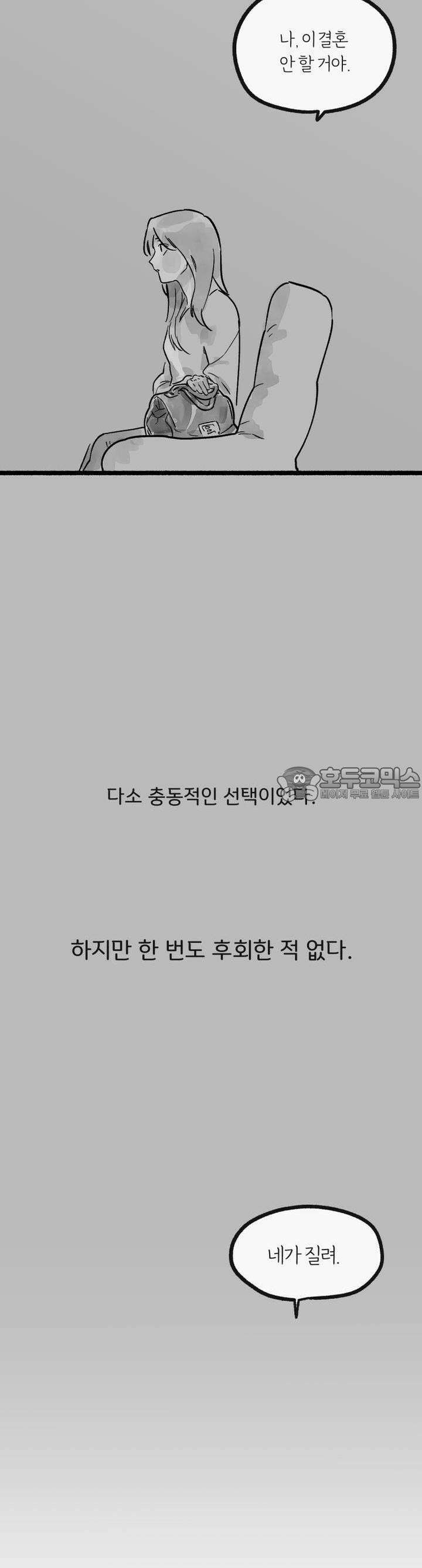 흔하고 널린 (완전판) 5화 4