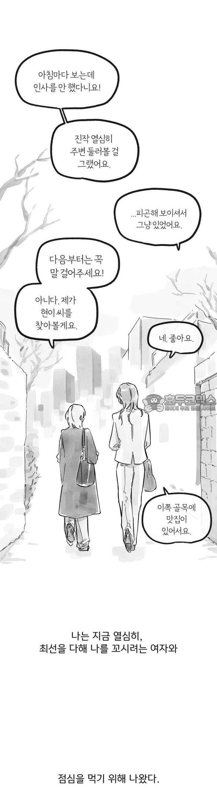 흔하고 널린 (완전판) 5화 6