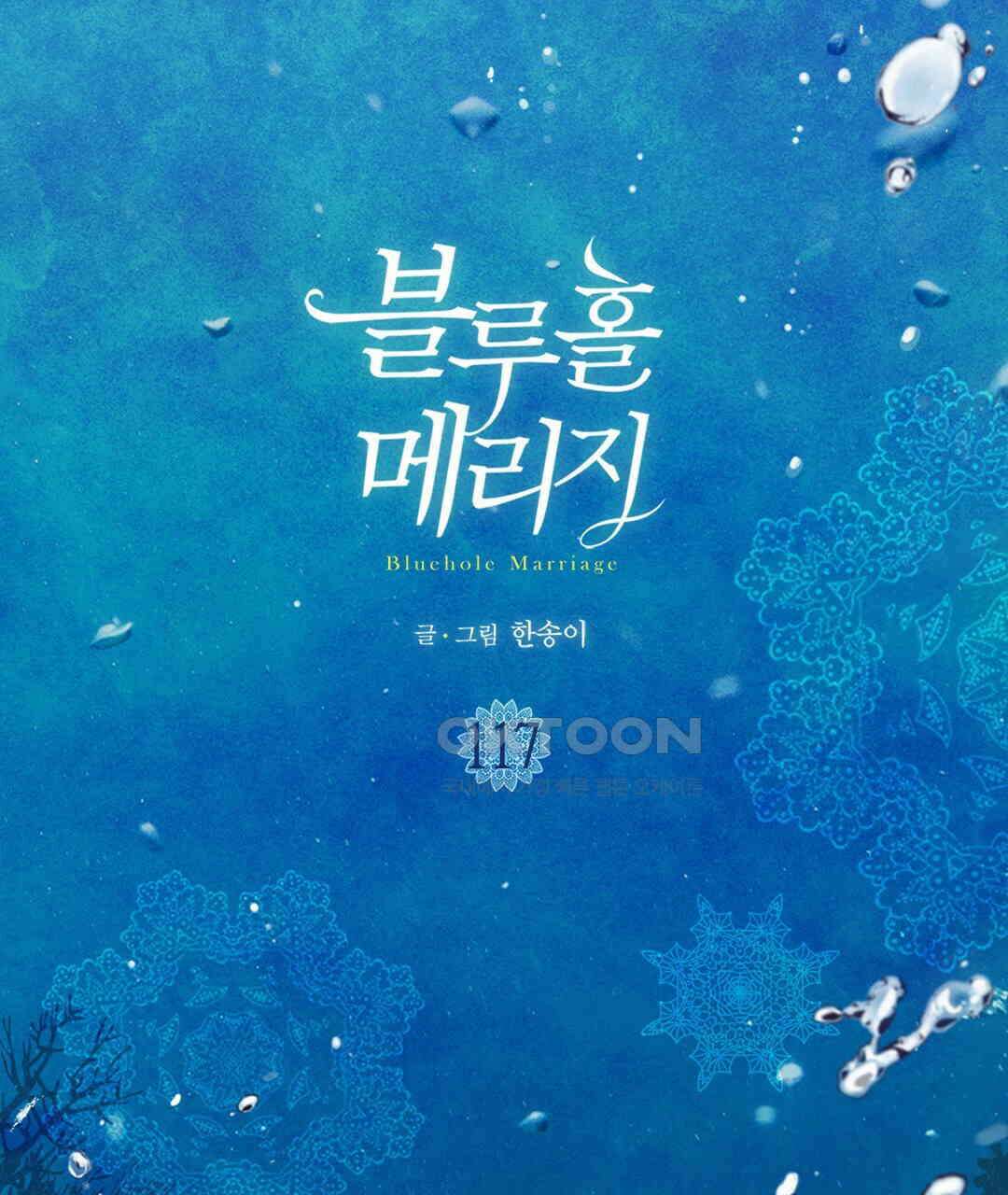 블루홀 메리지 117화 3