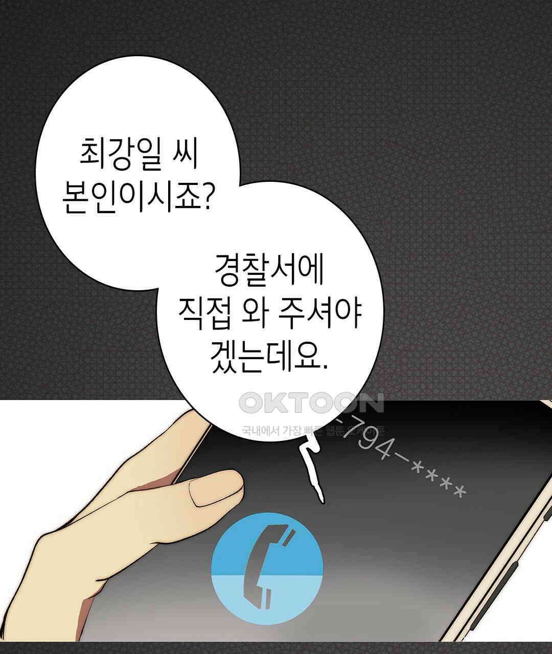 블루홀 메리지 117화 5