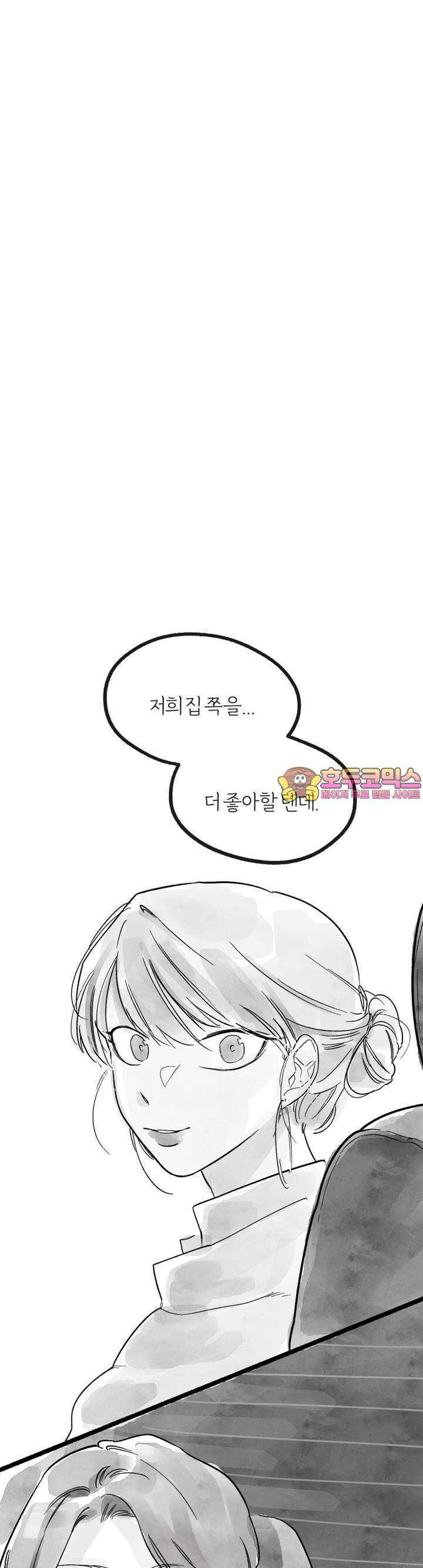 흔하고 널린 (완전판) 12화 1