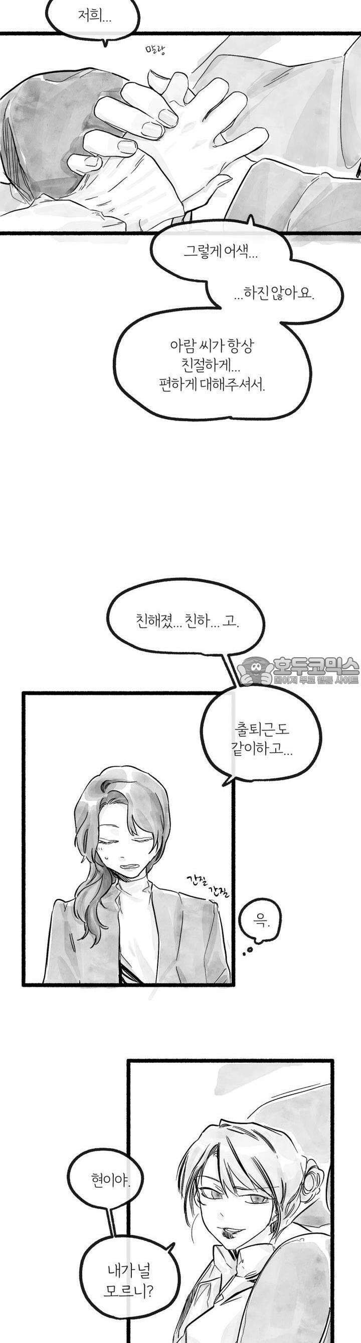 흔하고 널린 (완전판) 12화 4