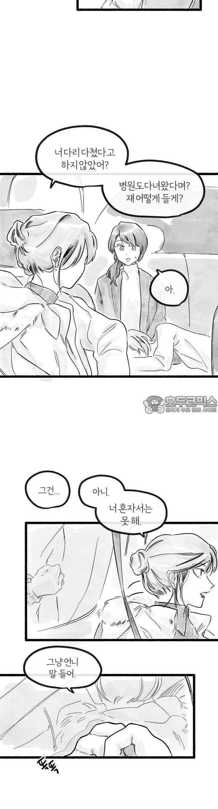 흔하고 널린 (완전판) 12화 5