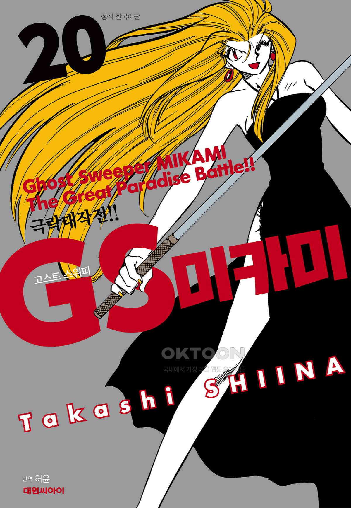 GS미카미 극락대작전!! 리포트343 심판의 날!! (15)+SECRET REPORT 루시올라＆베스퍼＆파필리오 1