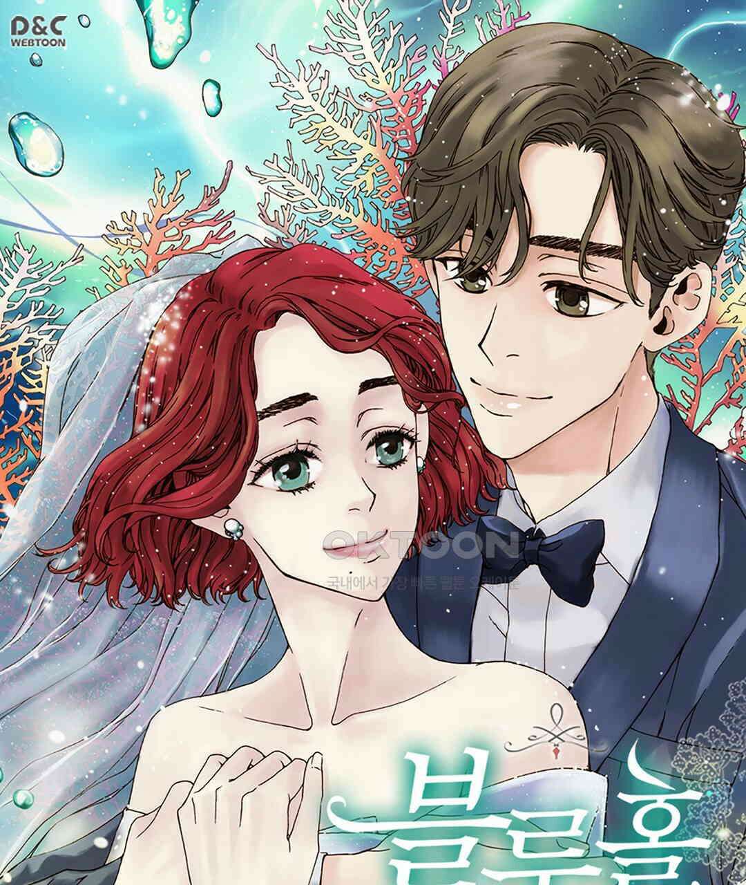 블루홀 메리지 124화 1