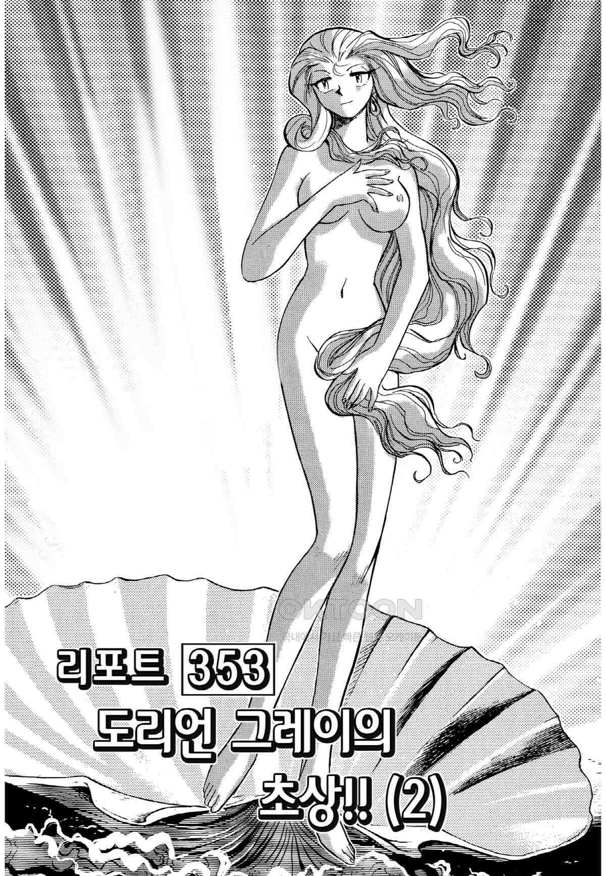 GS미카미 극락대작전!! 리포트353 도리언 그레이의 초상!! (2) 2