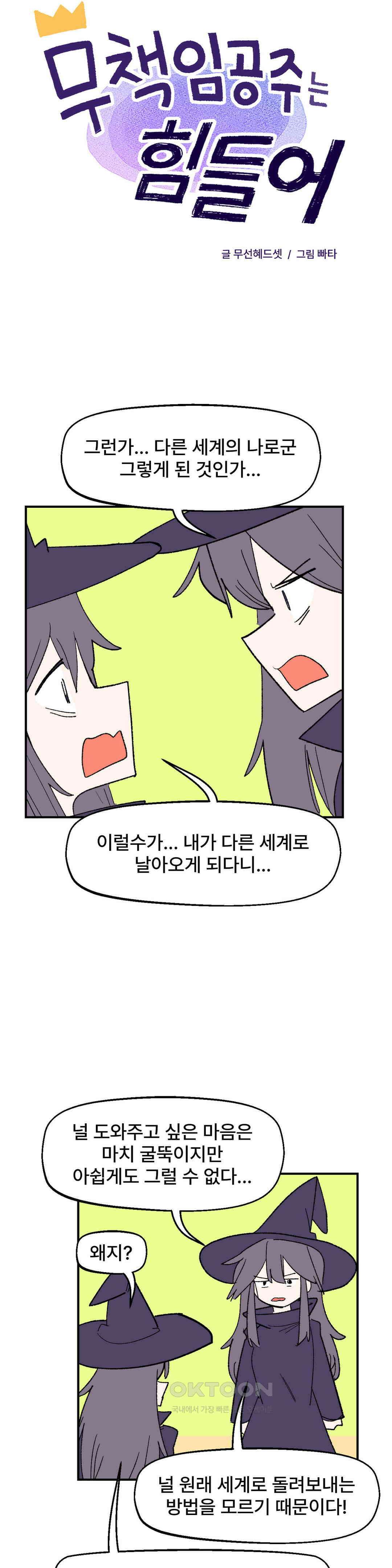 무책임 공주는 힘들어! 82화 2
